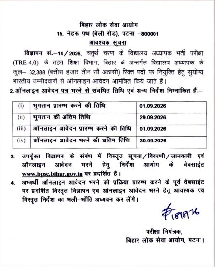 BPSC TRE 4.0 Recruitment 2026, bpsc tre 4 notification,